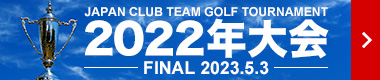 2023年大会 FINAL 2024.5.3